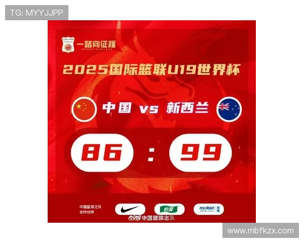 中国U19男篮三战皆负积0分垫底 最后一战迎战新西兰争夺八强资格